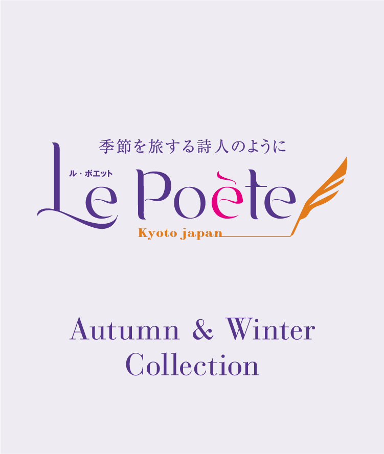 自由な感性に響く	独創の美学 Autumn & Winter Collection