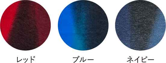 レッド・ブルー・ネイビー