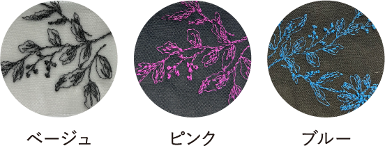 ベージュ・ピンク・ブルー