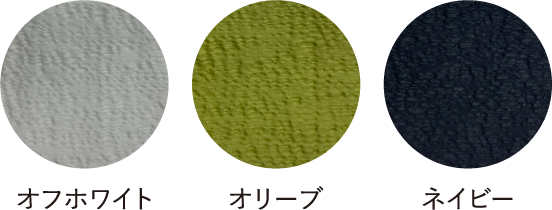 オフホワイト・オリーブ・ネイビー